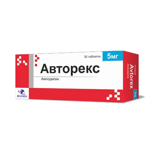 АВТОРЕКС 5мг. 30 табл.