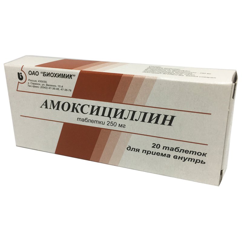 АМОКСИЦИЛЛИН 250мг 20 табл.