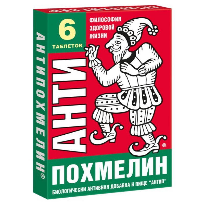 АНТИПОХМЕЛИН АНТИ 0,5мг. 6 табл.